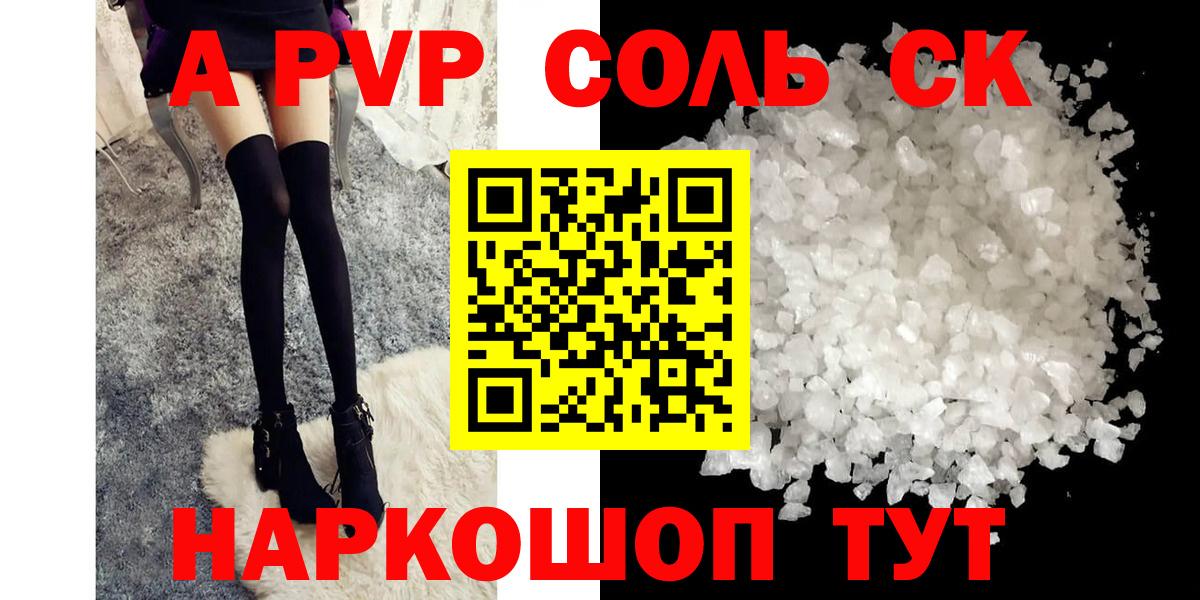 хочу   APVP СК КРИС  Alpha-PVP Соль  Баксан  Вход с VPN  Alfa_PVP Соль 
