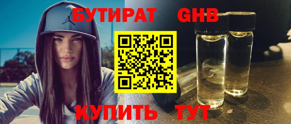 Баксан  БУТИРАТ BDO 33%  Вход с VPN 