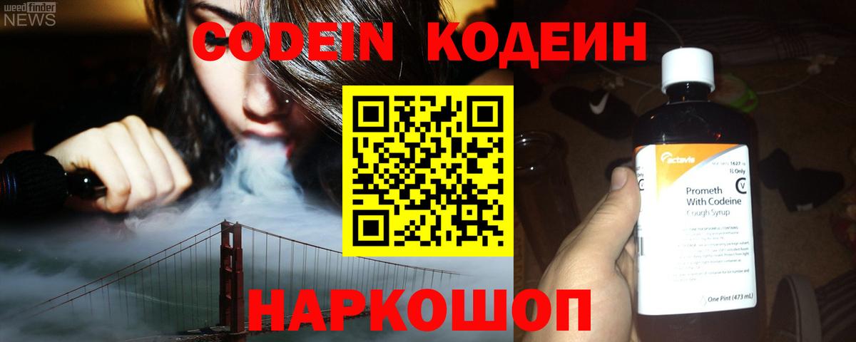 Баксан  Кодеиновый сироп Lean Purple Drank  Вход с VPN  Кодеин Purple Drank 